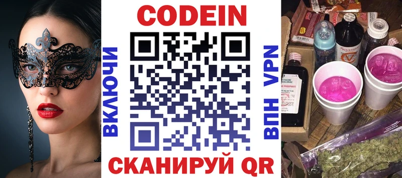 Кодеиновый сироп Lean напиток Lean (лин)  Чекалин 